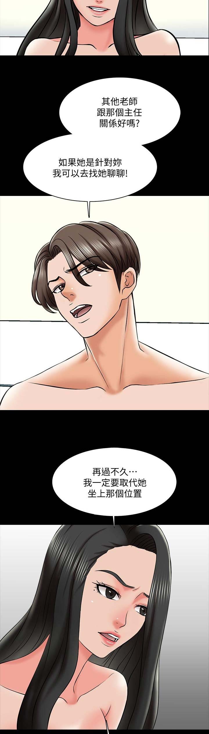 《秘密授课》第37话 第8页