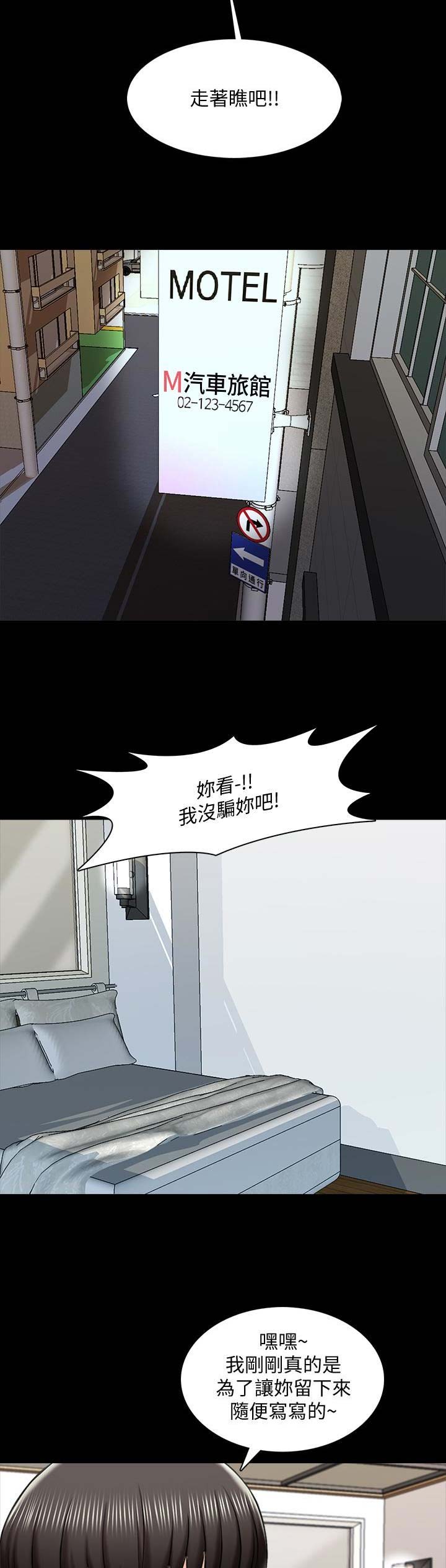 《秘密授课》第37话 第9页