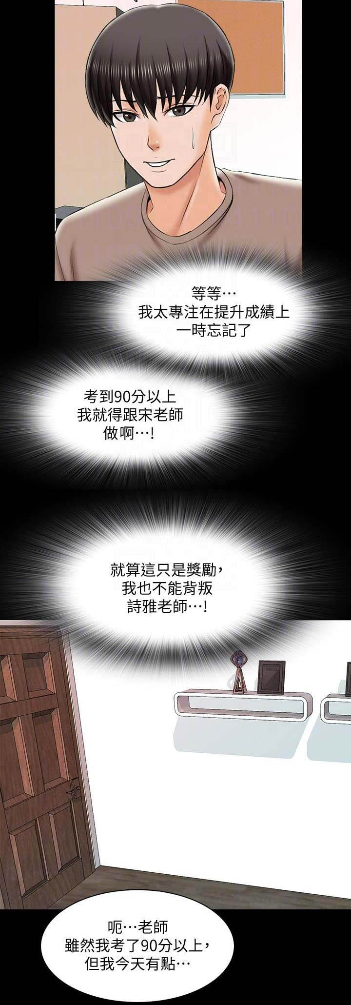 《秘密授课》第40话 第10页