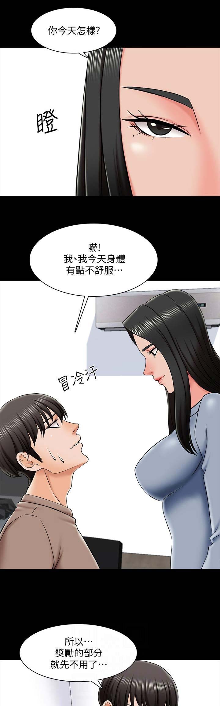 《秘密授课》第40话 第11页
