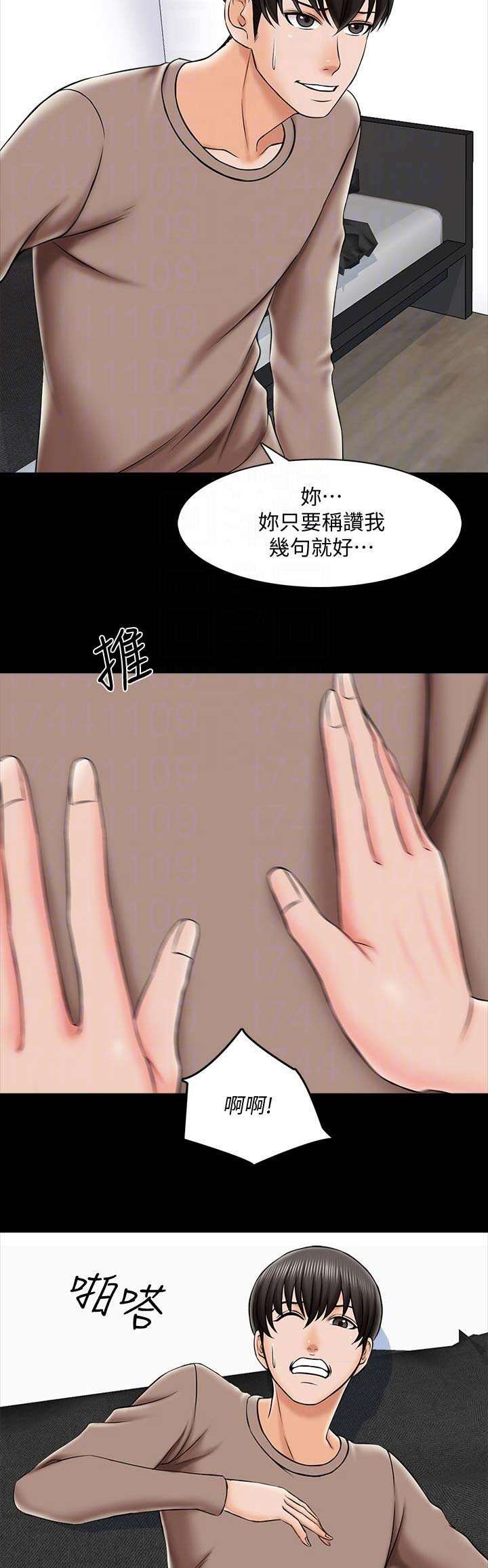 《秘密授课》第40话 第12页