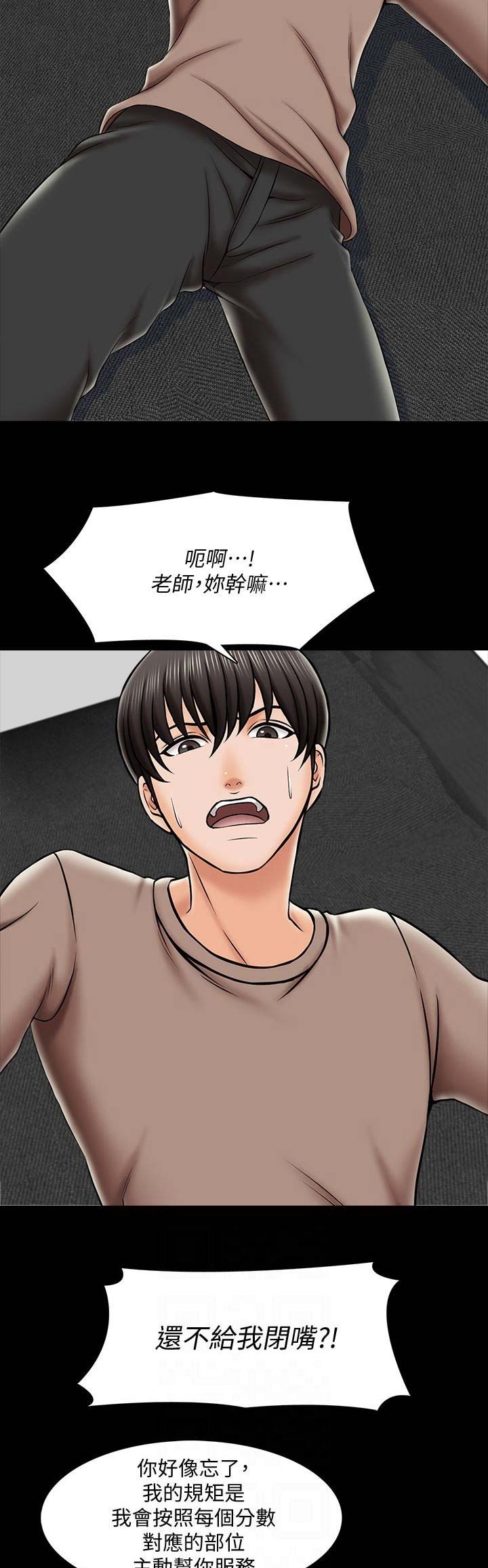 《秘密授课》第40话 第13页