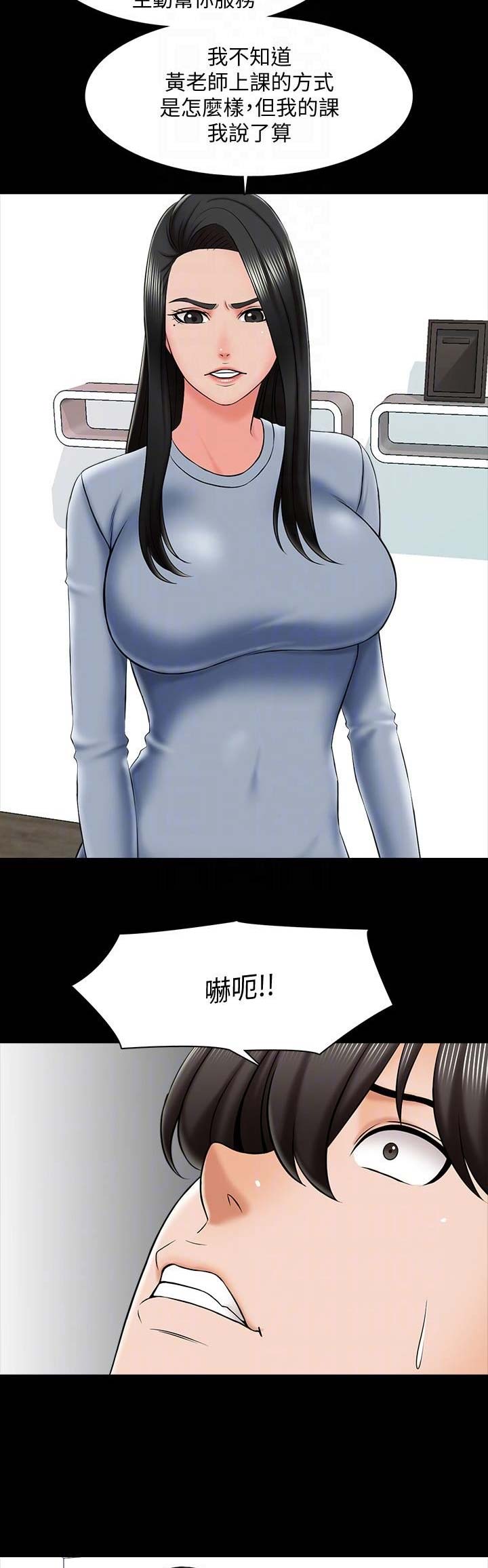 《秘密授课》第40话 第14页