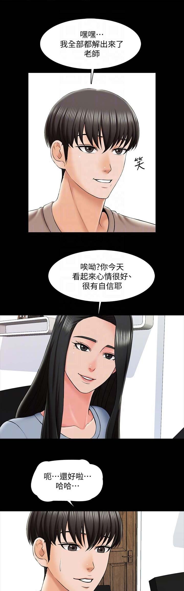 《秘密授课》第40话 第2页