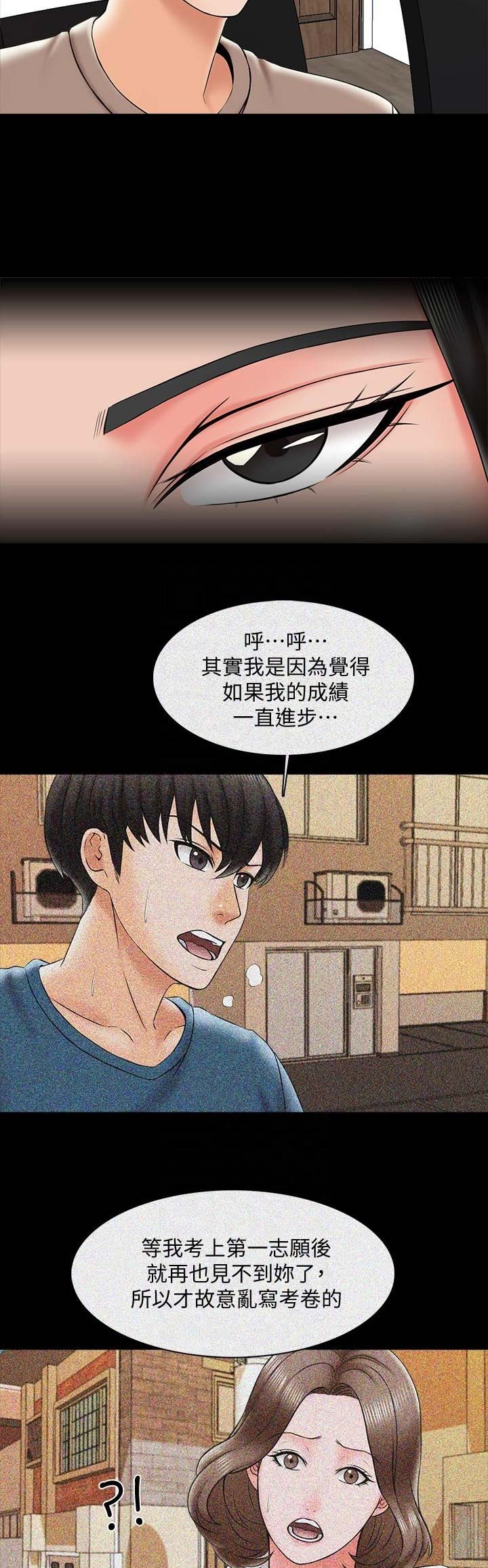 《秘密授课》第40话 第3页