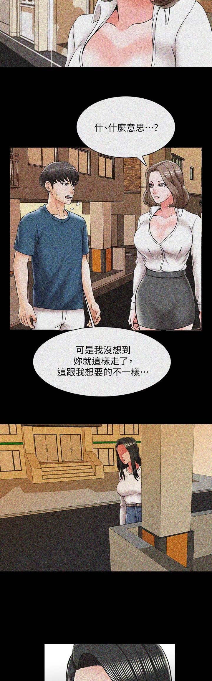 《秘密授课》第40话 第4页