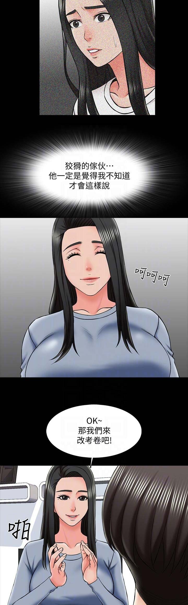 《秘密授课》第40话 第5页