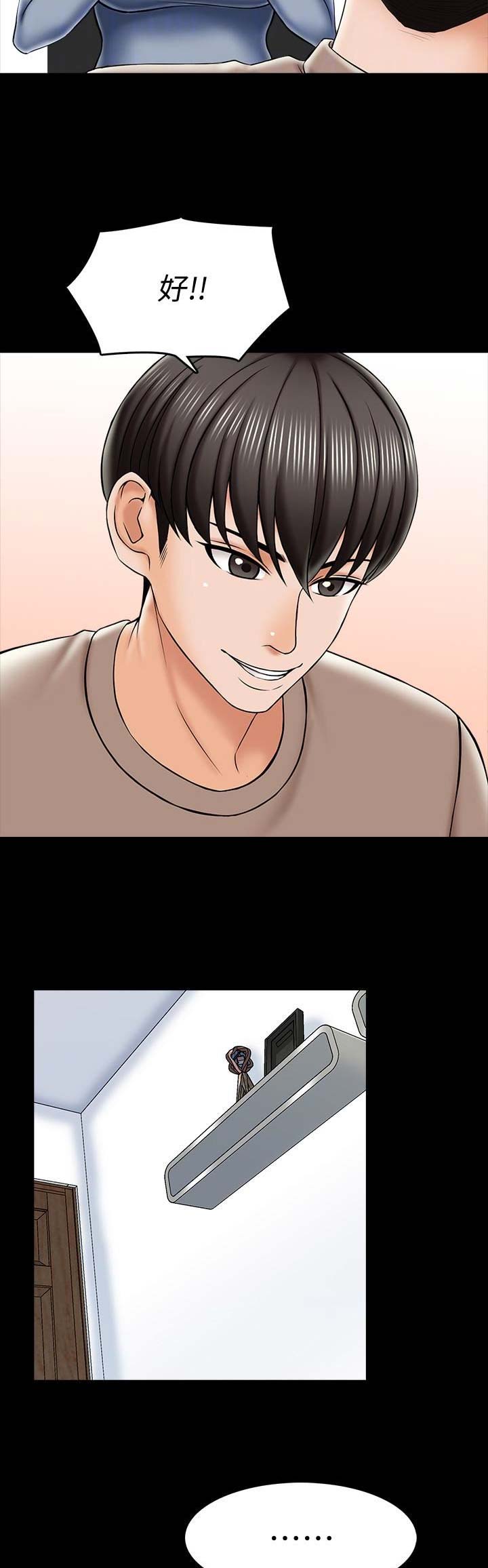《秘密授课》第40话 第6页
