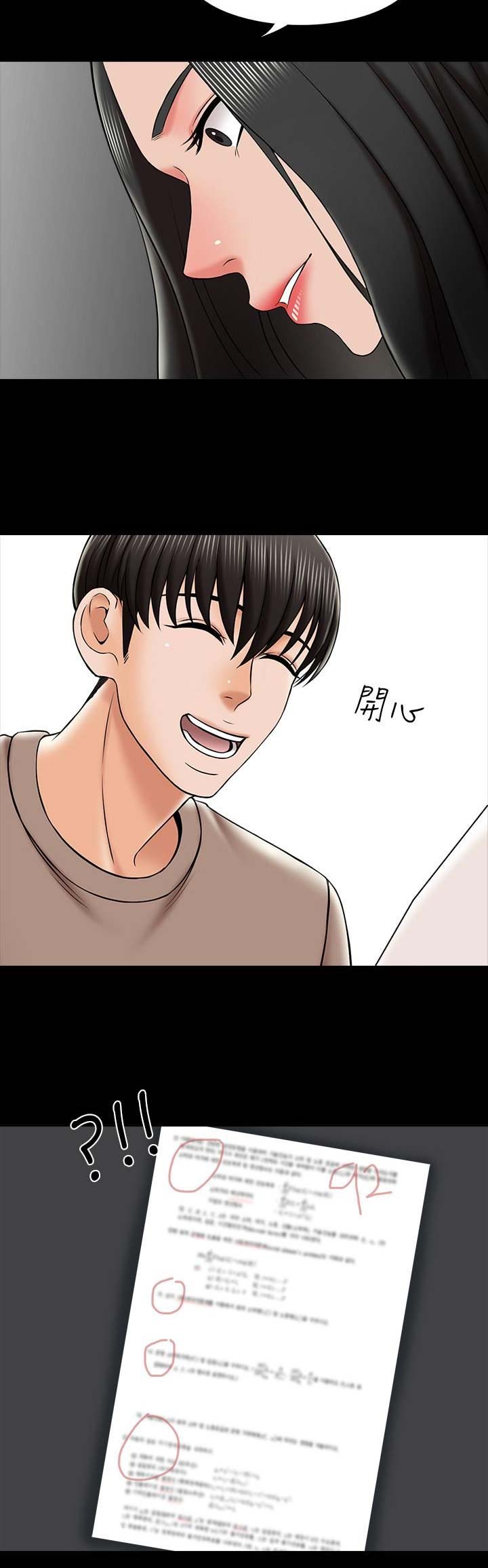 《秘密授课》第40话 第7页