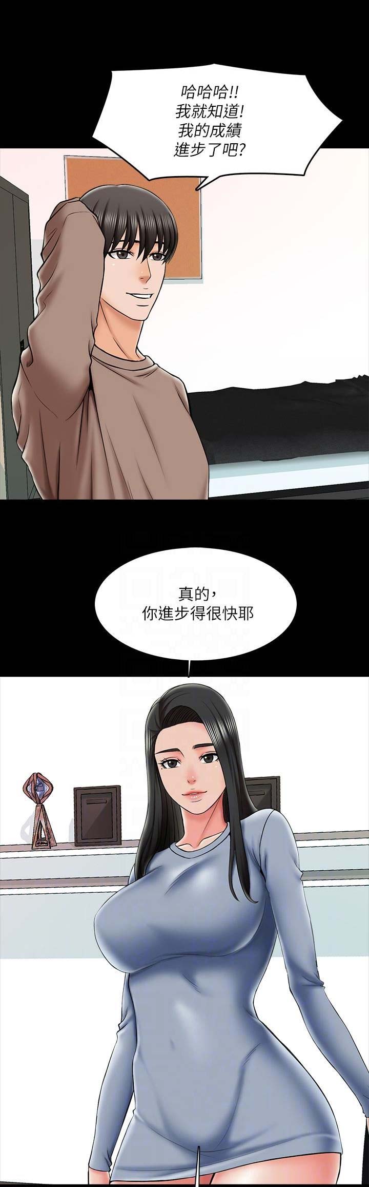 《秘密授课》第40话 第8页