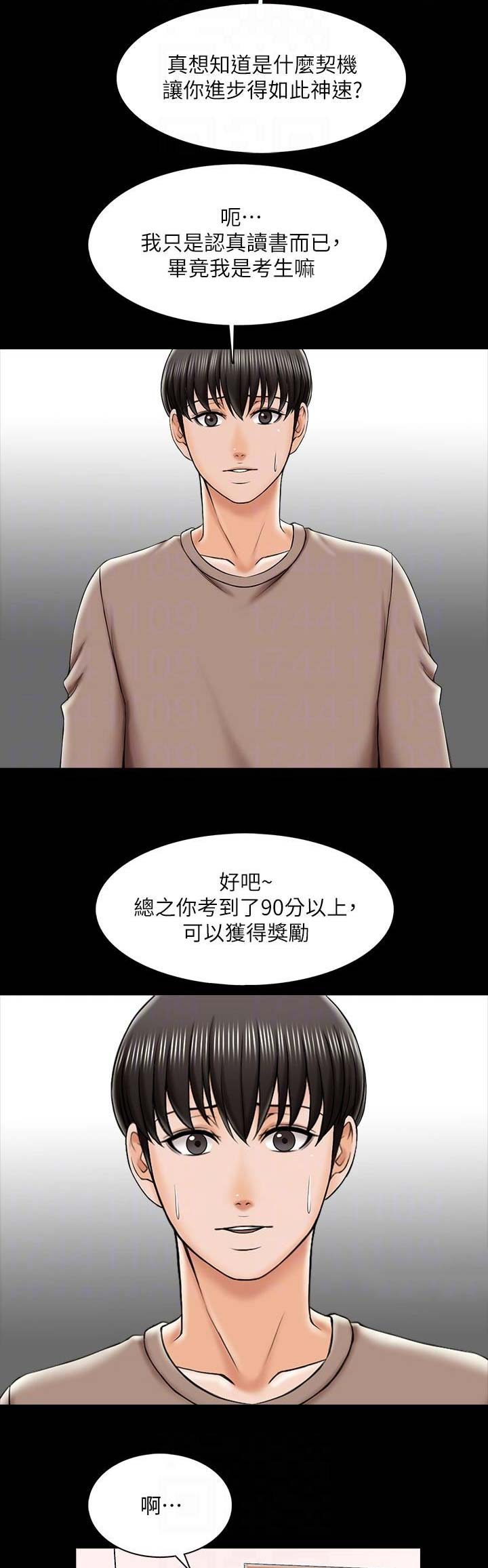《秘密授课》第40话 第9页