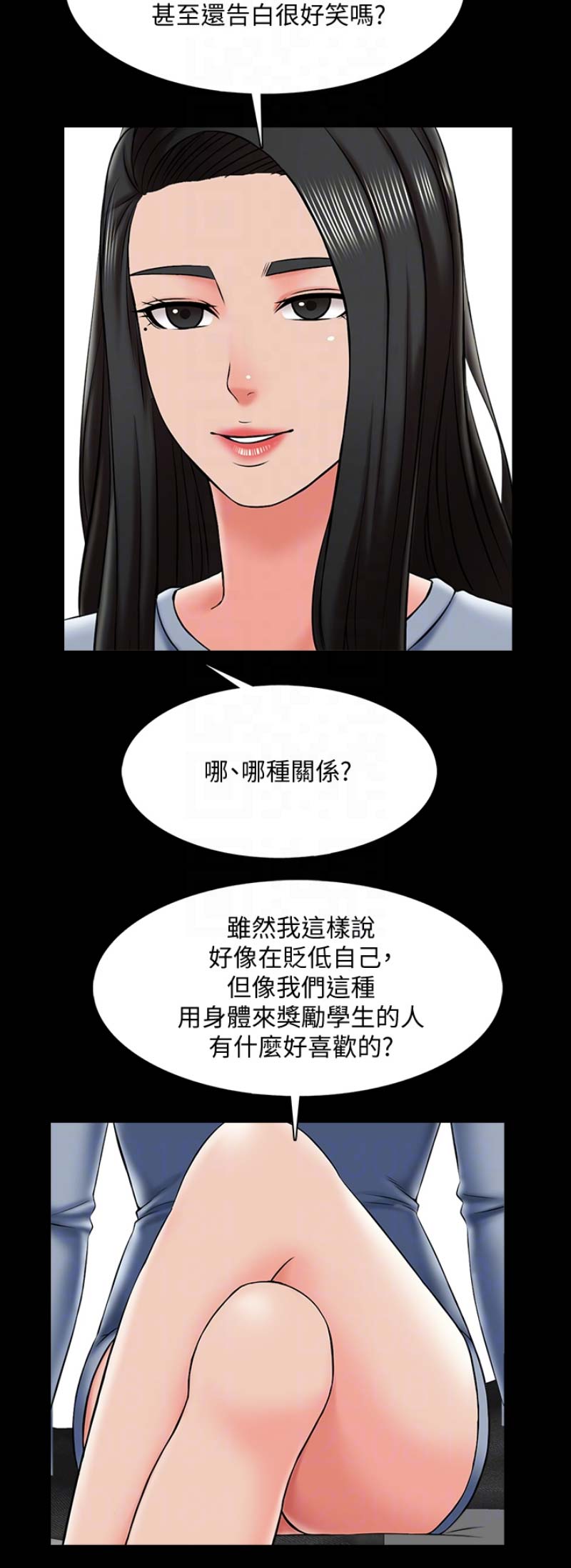 《秘密授课》第42话 第10页
