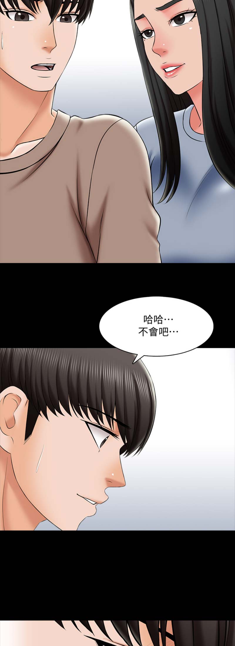 《秘密授课》第42话 第13页