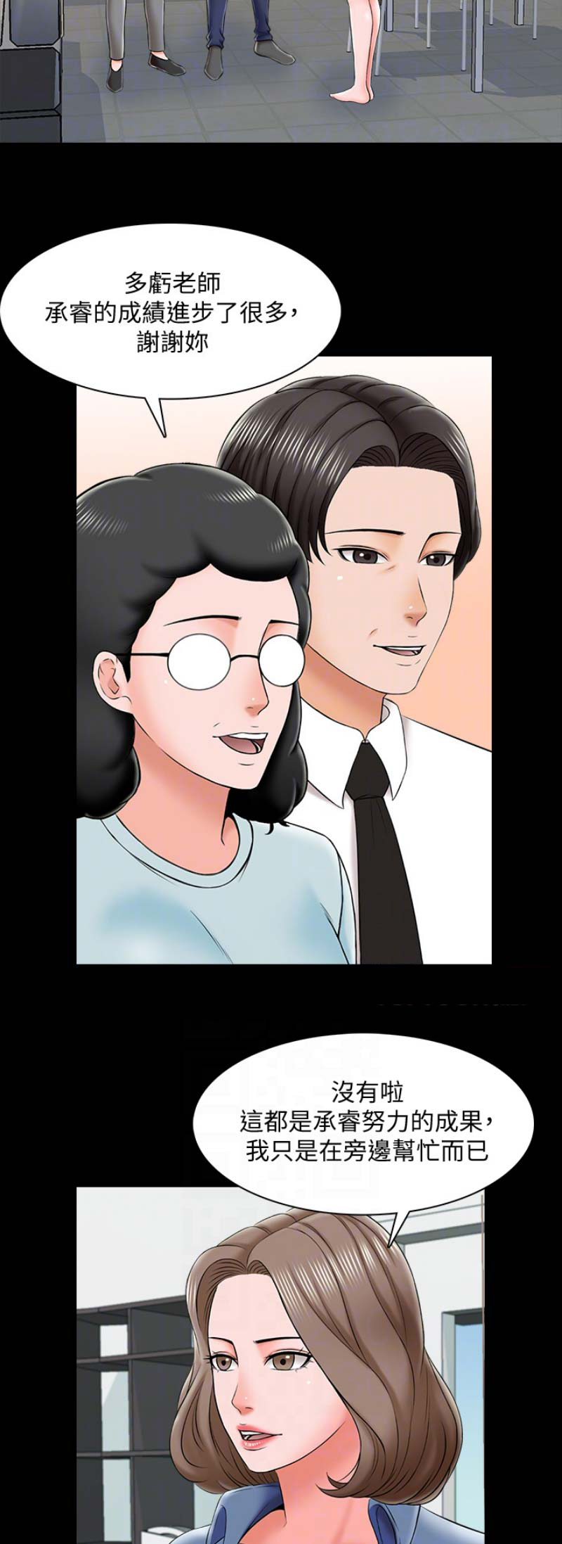 《秘密授课》第42话 第15页