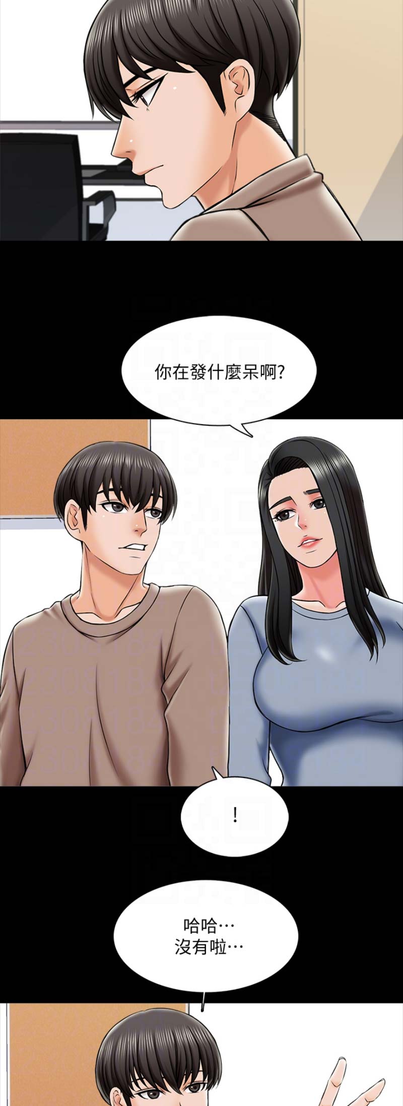 《秘密授课》第42话 第3页