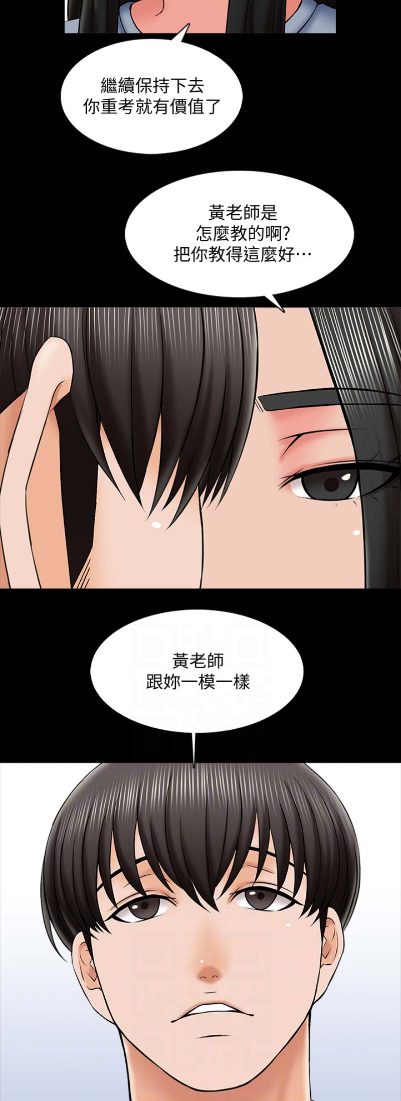 《秘密授课》第42话 第5页