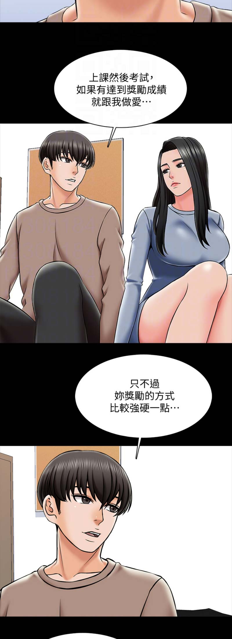 《秘密授课》第42话 第6页