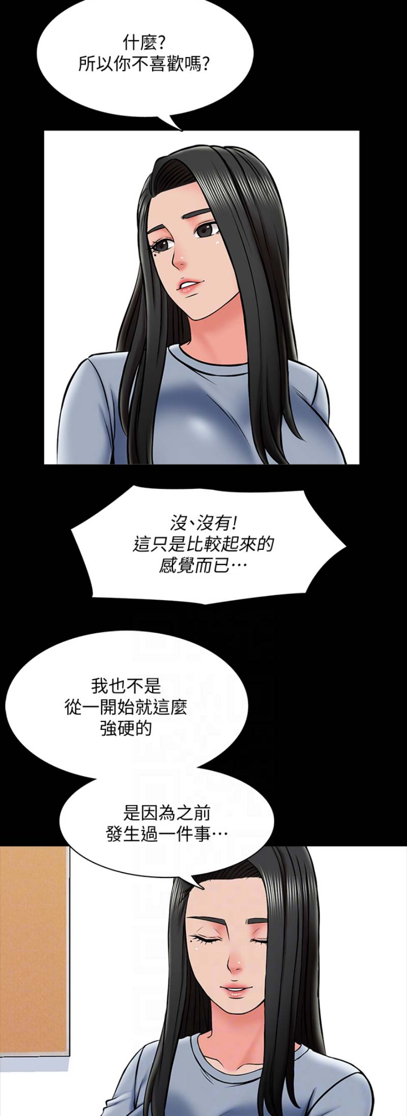 《秘密授课》第42话 第7页