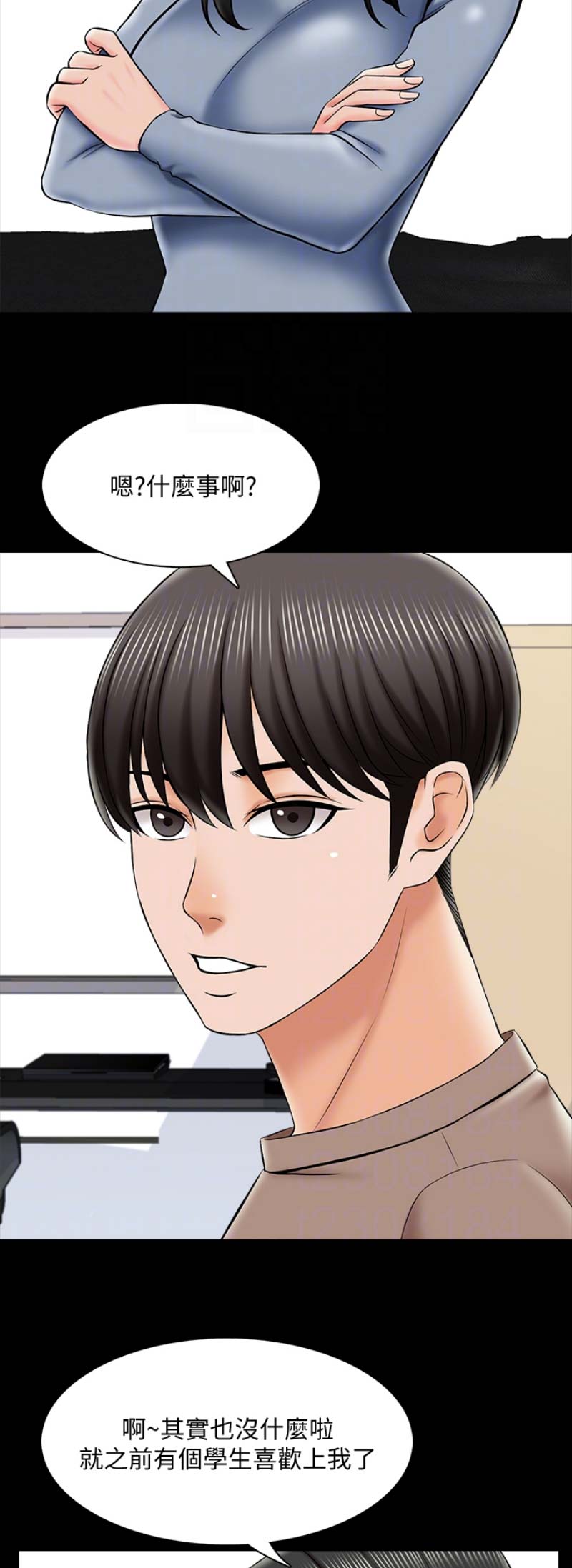 《秘密授课》第42话 第8页