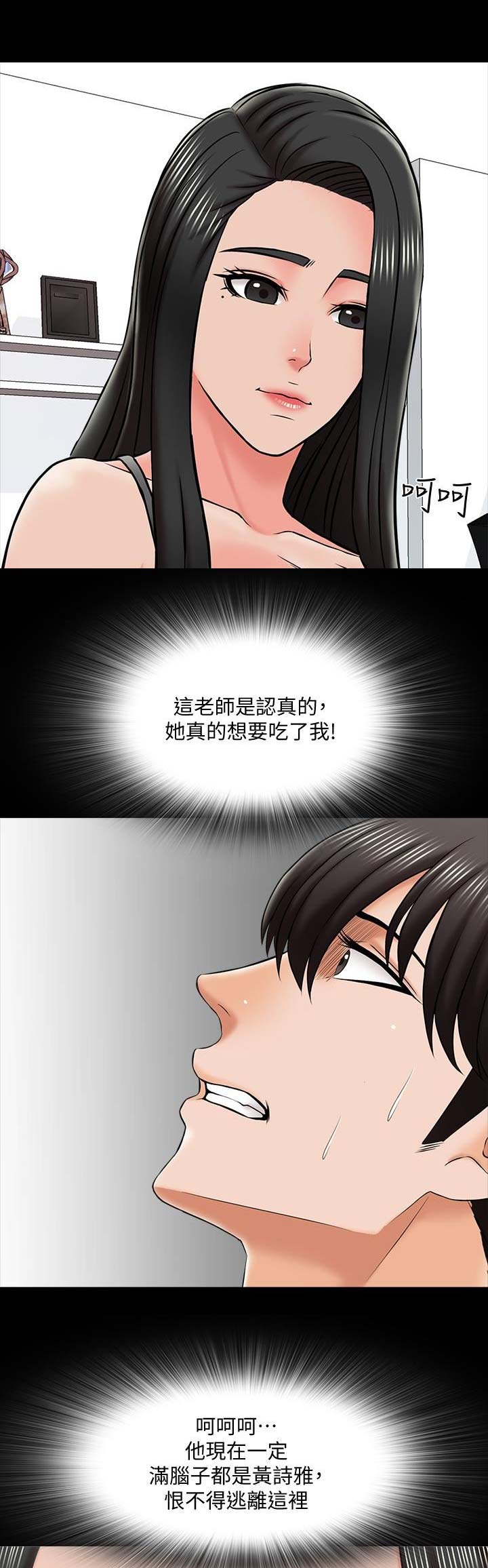 《秘密授课》第41话 第1页