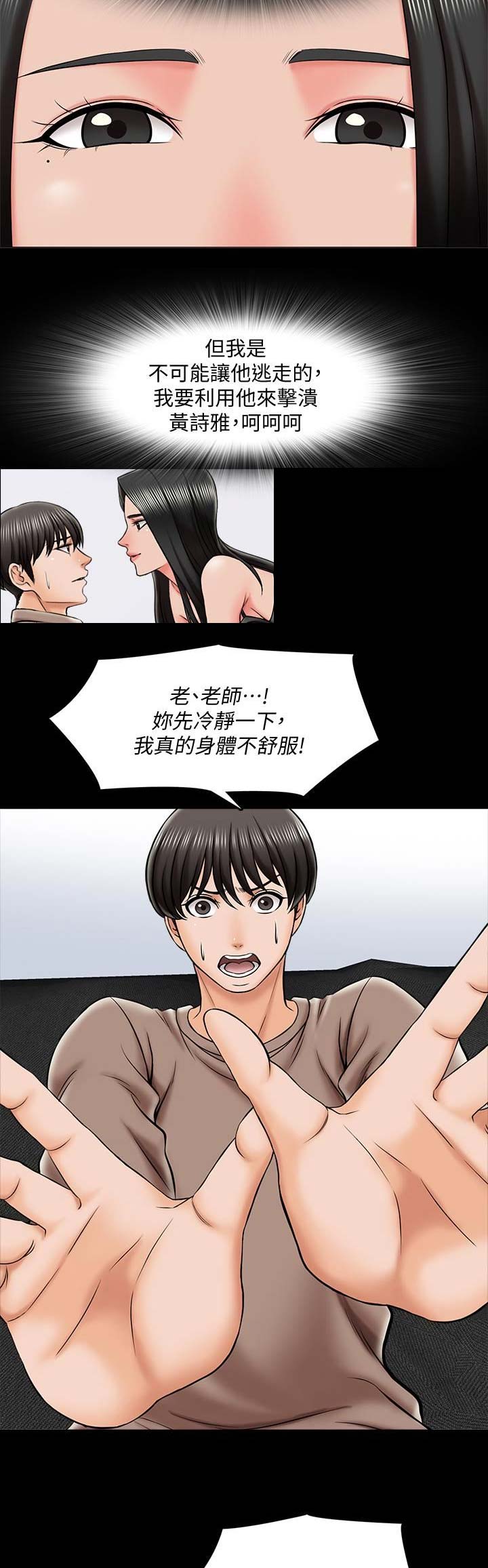 《秘密授课》第41话 第2页