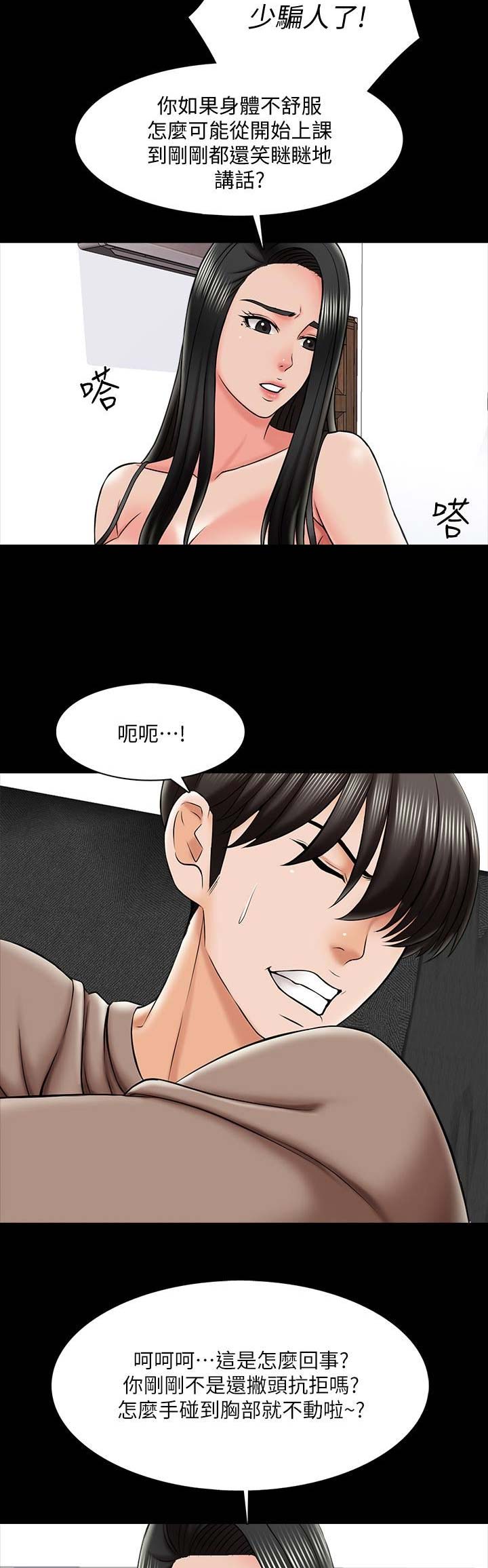 《秘密授课》第41话 第3页