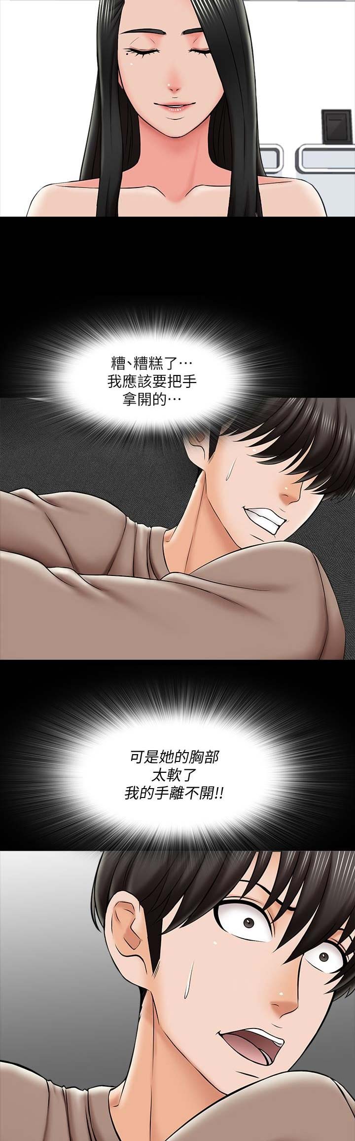 《秘密授课》第41话 第4页