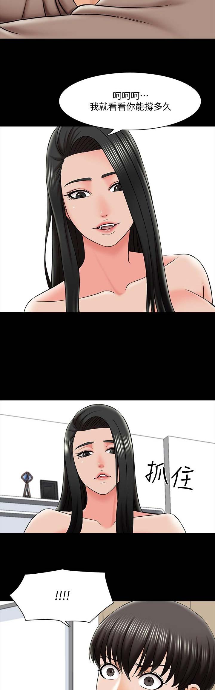 《秘密授课》第41话 第5页