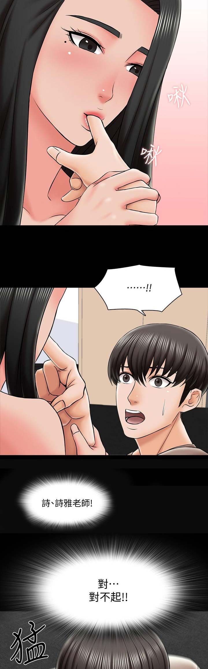 《秘密授课》第41话 第8页