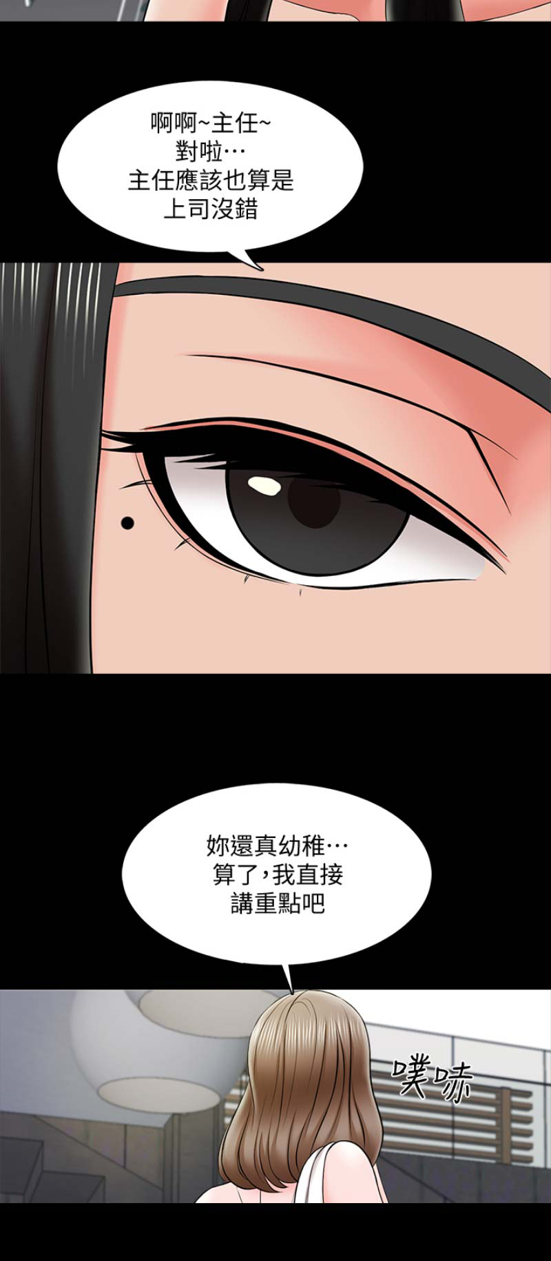 《秘密授课》第45话 第10页