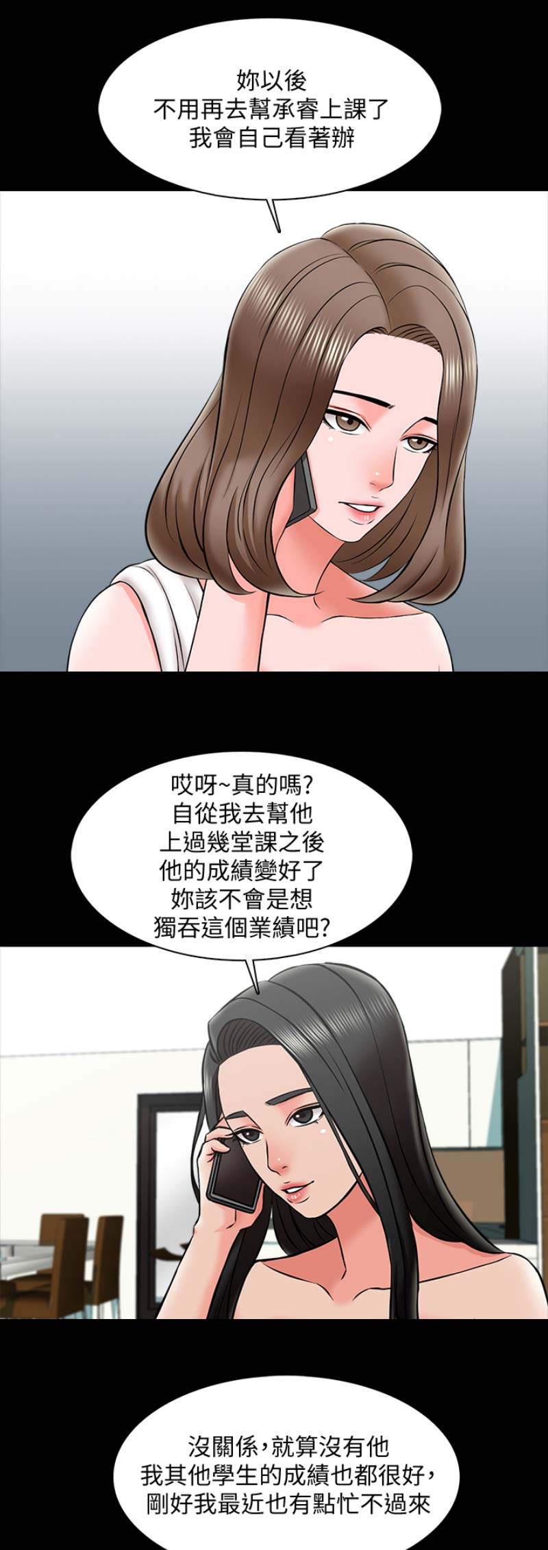 《秘密授课》第45话 第11页