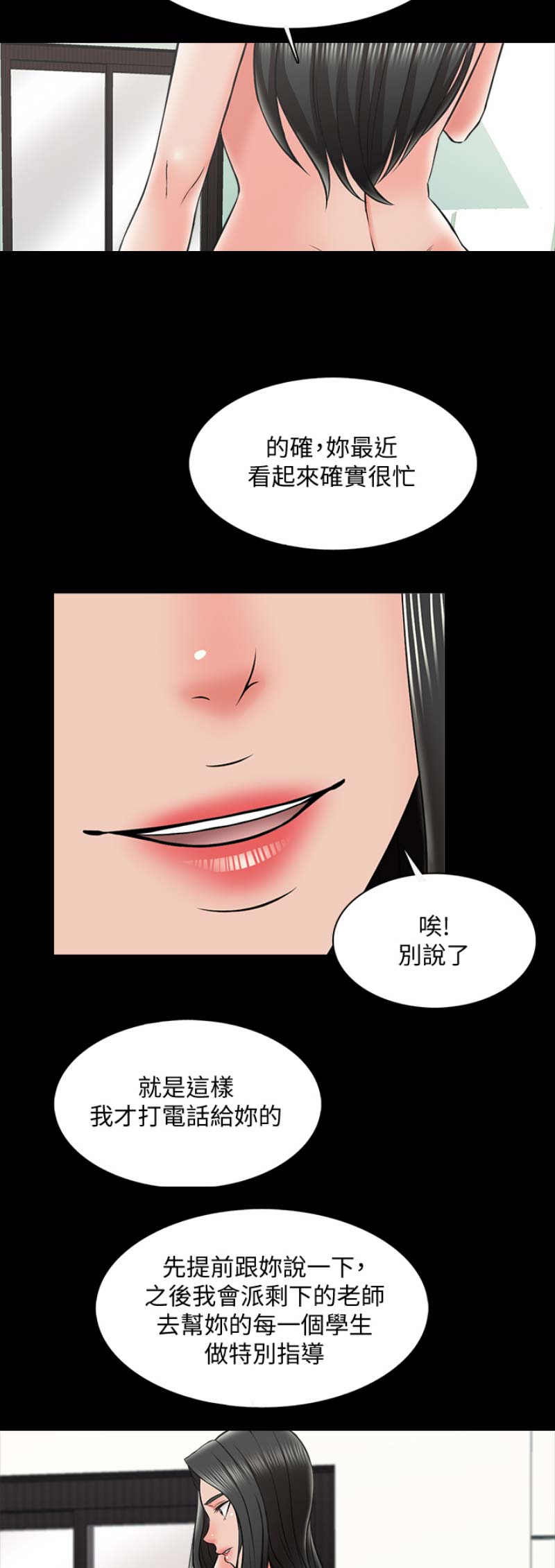 《秘密授课》第45话 第12页