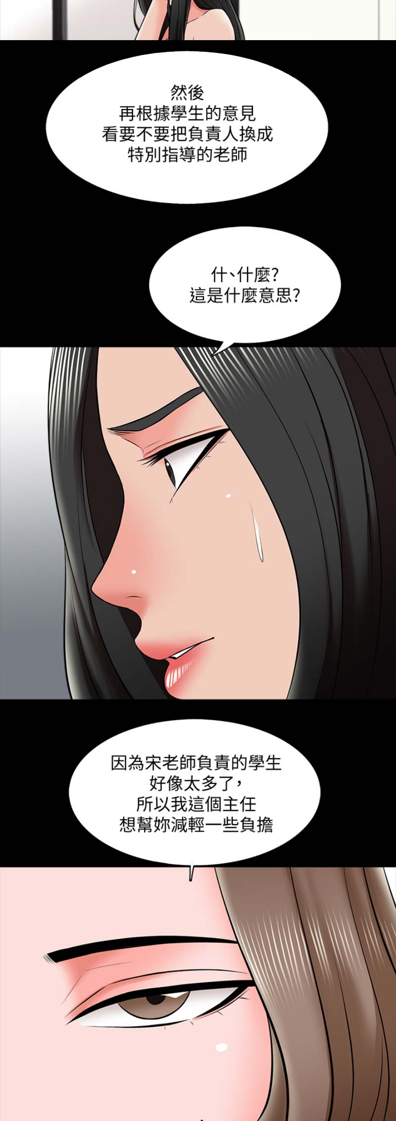 《秘密授课》第45话 第13页
