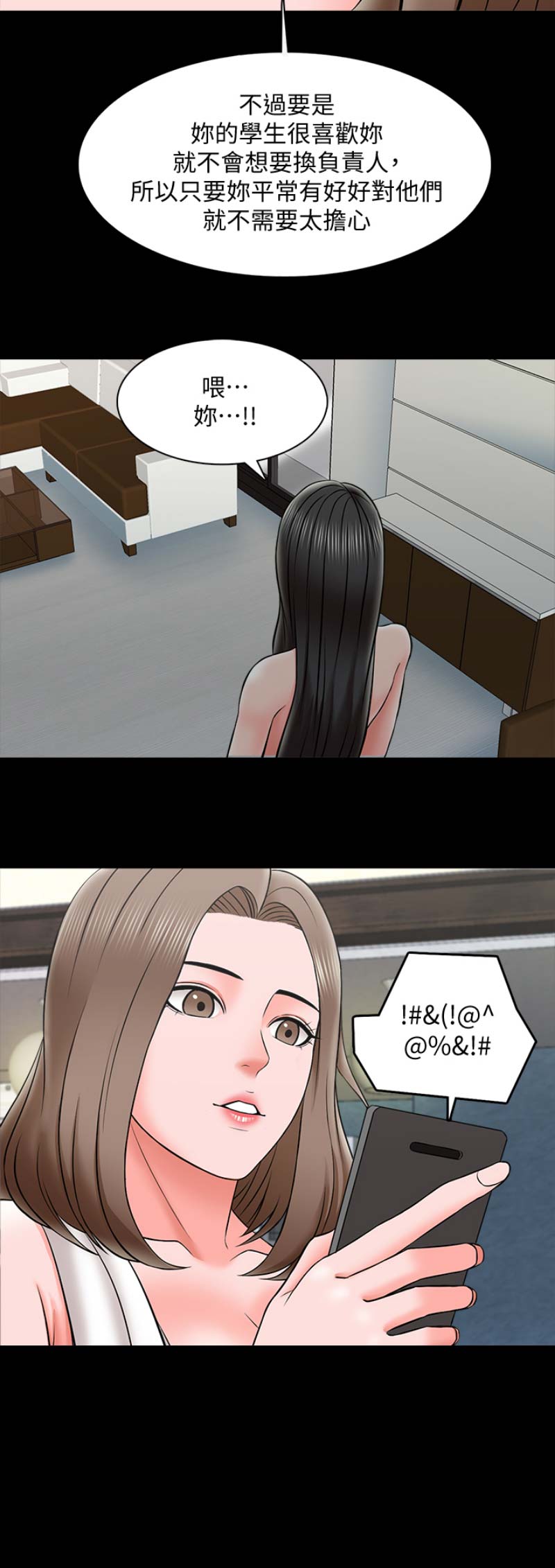 《秘密授课》第45话 第14页