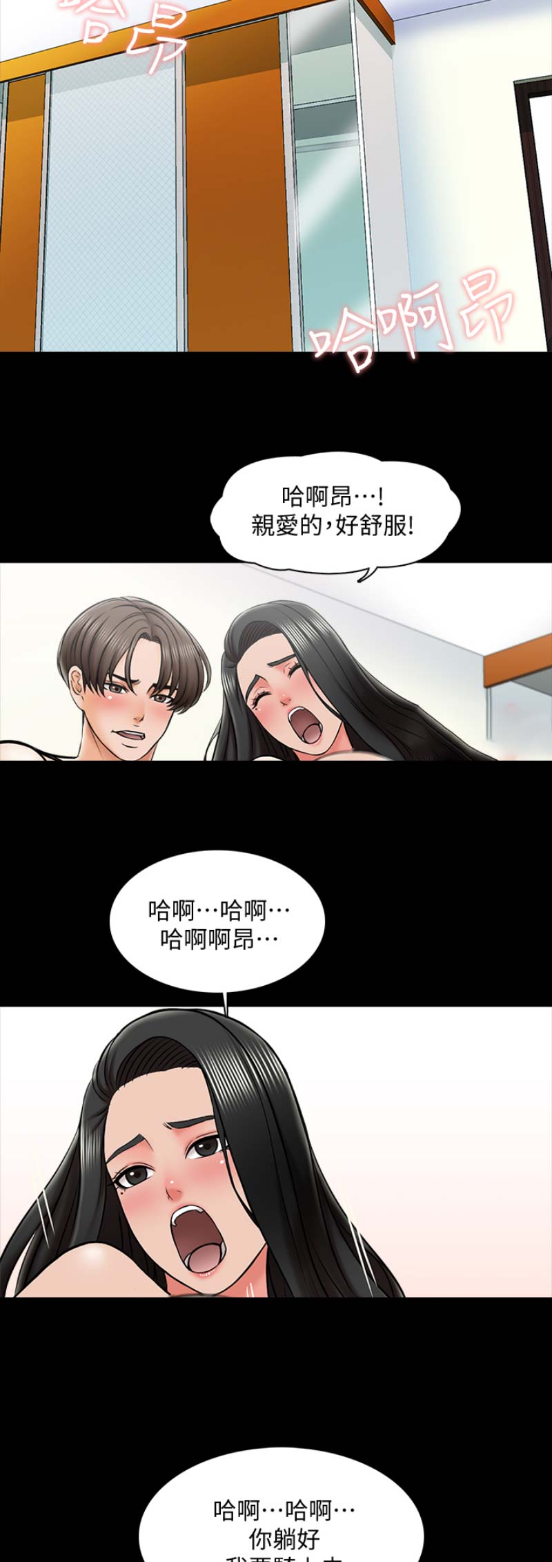 《秘密授课》第45话 第2页
