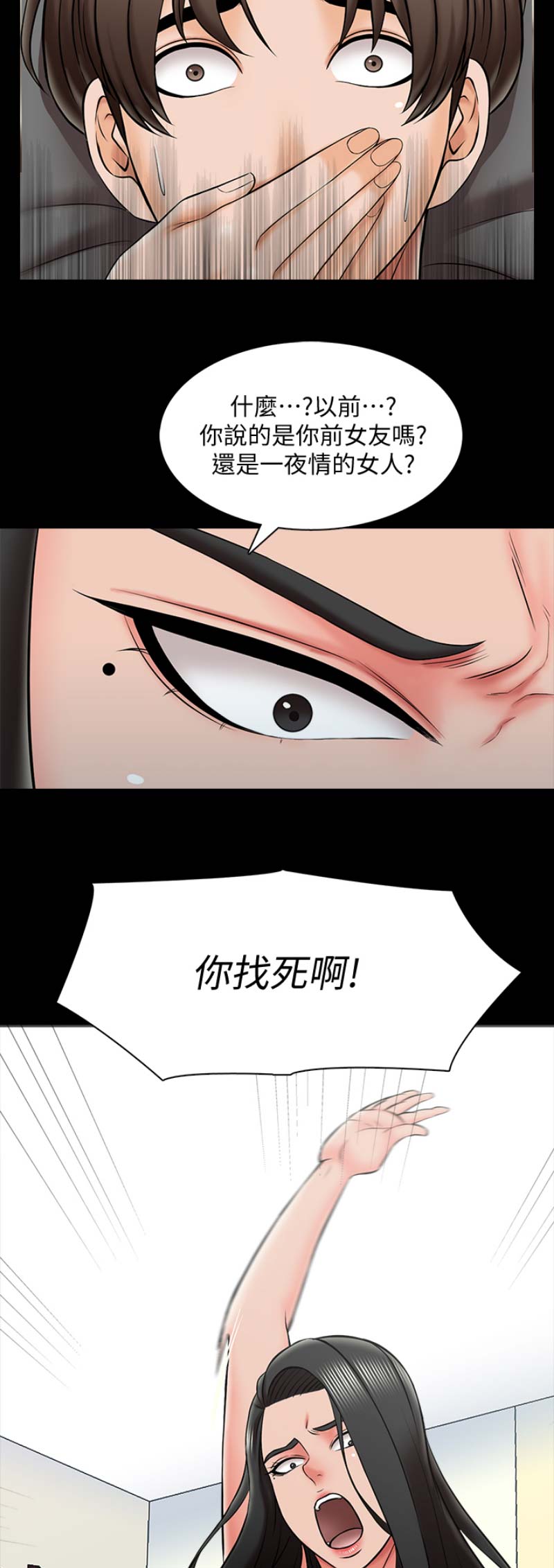 《秘密授课》第45话 第4页