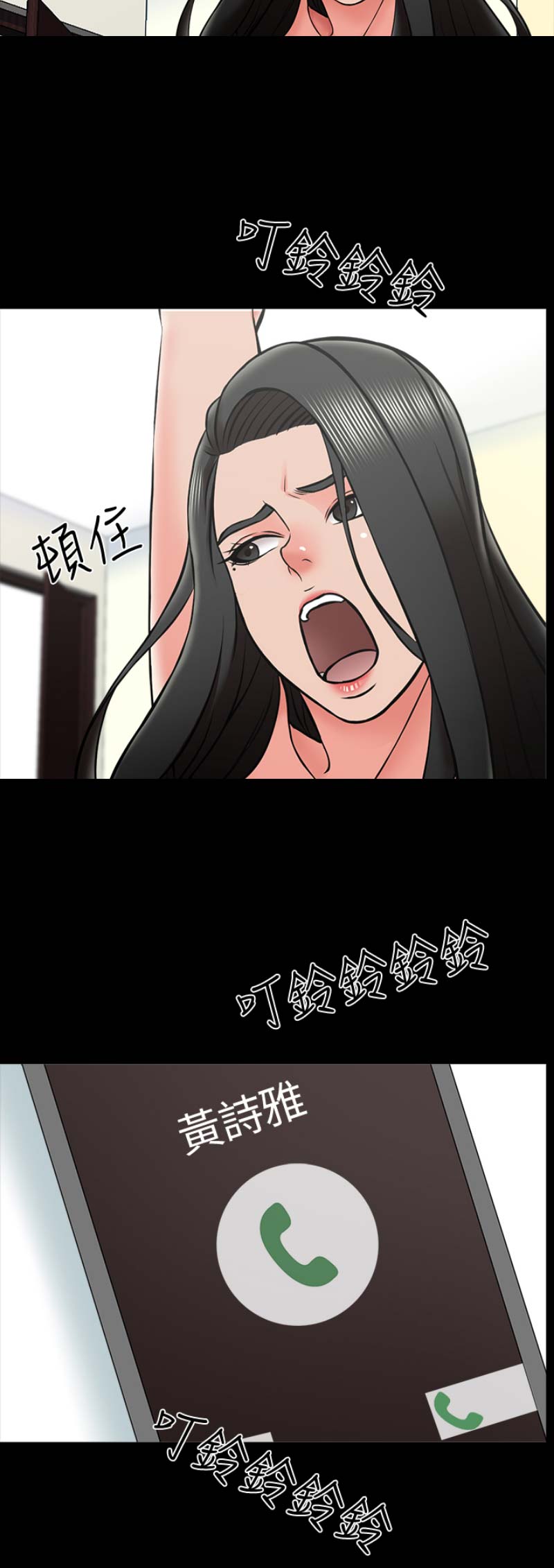 《秘密授课》第45话 第5页