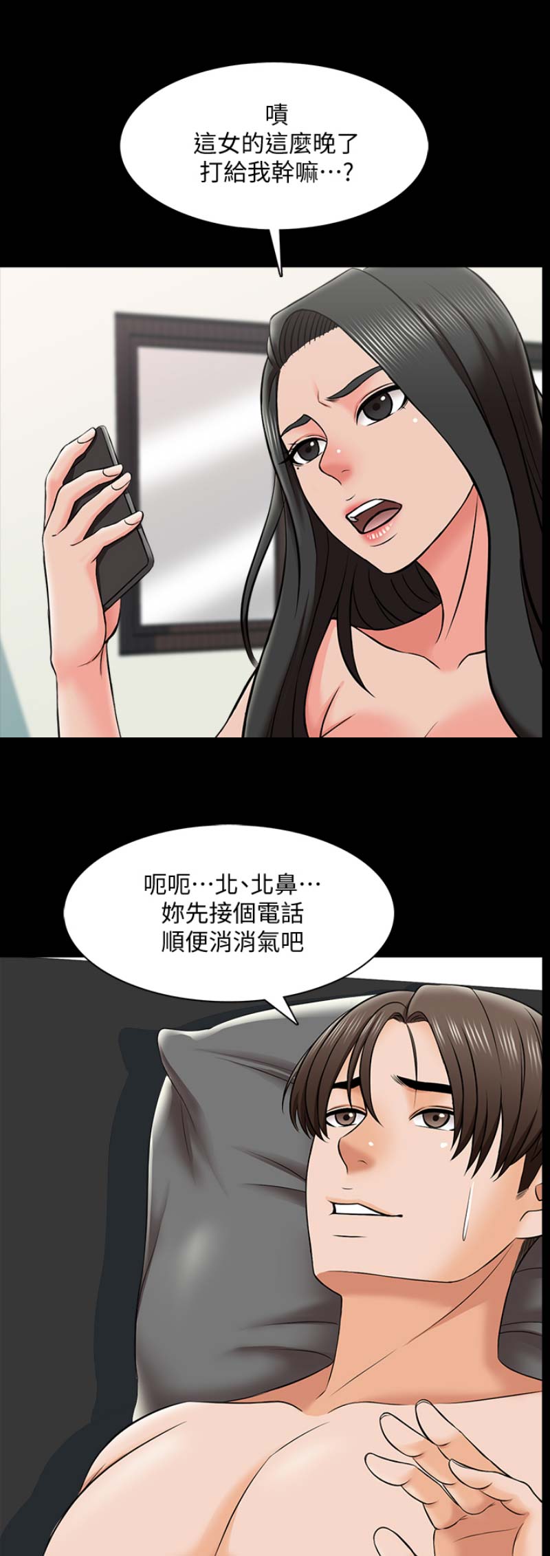 《秘密授课》第45话 第6页