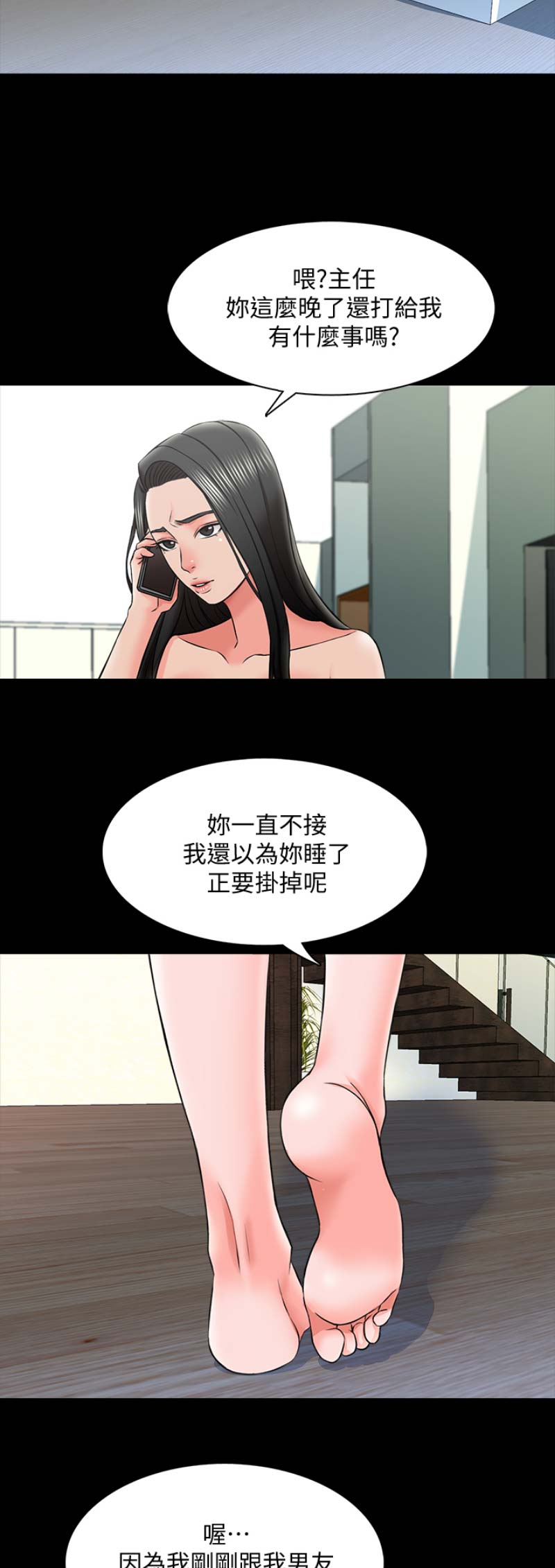 《秘密授课》第45话 第8页