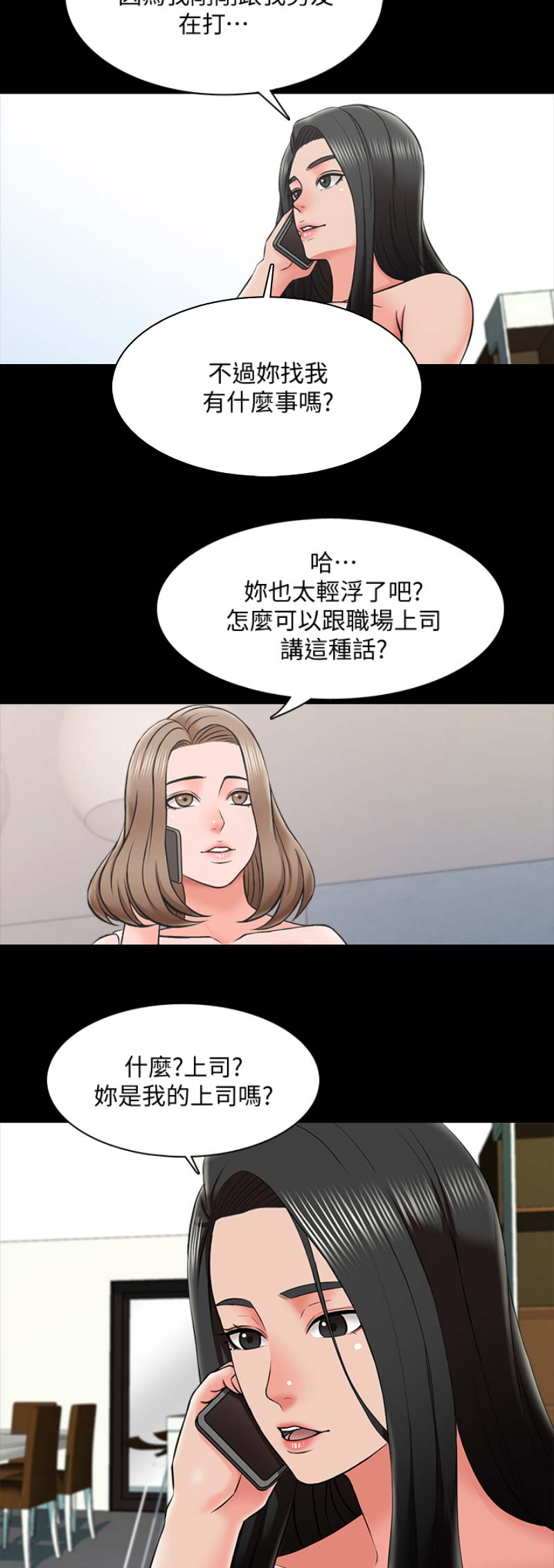 《秘密授课》第45话 第9页