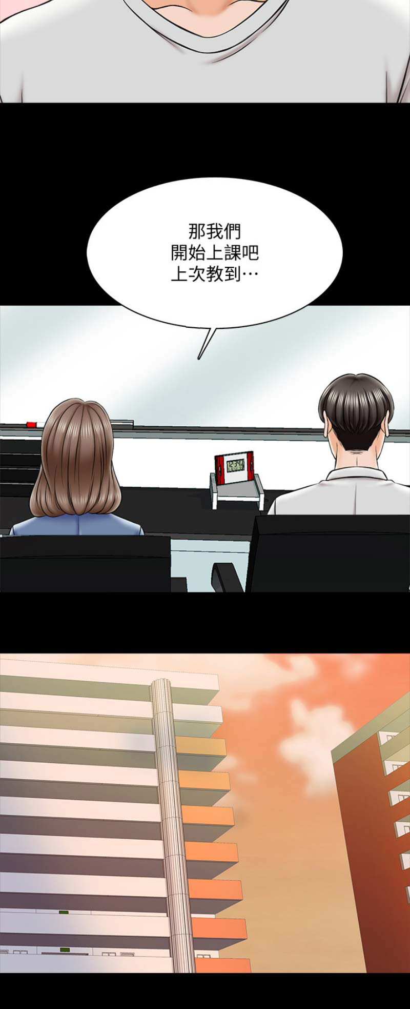 《秘密授课》第43话 第10页