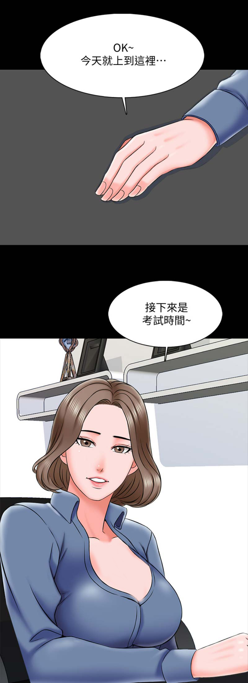 《秘密授课》第43话 第11页