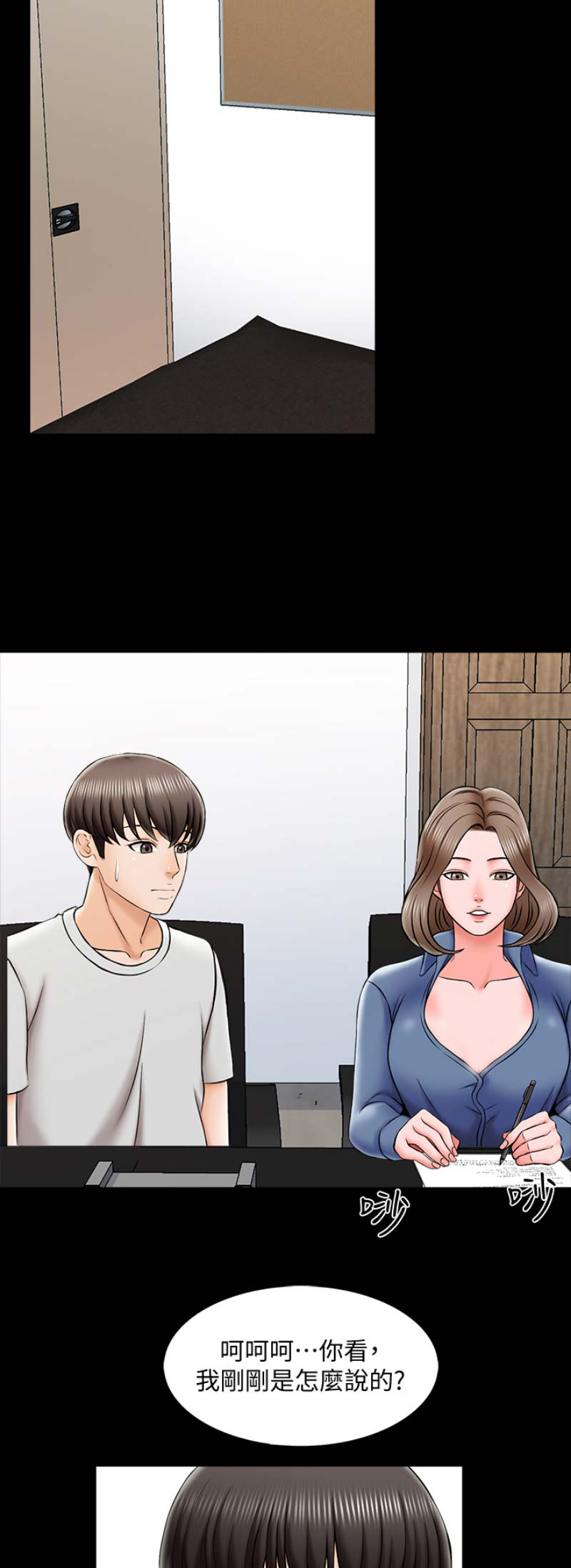 《秘密授课》第43话 第13页
