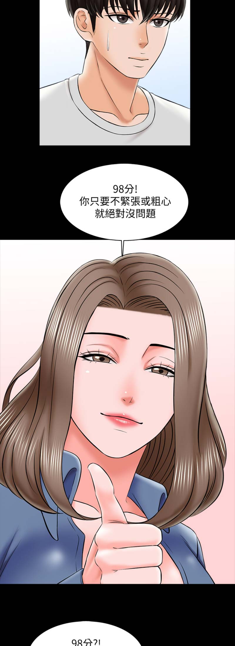《秘密授课》第43话 第14页