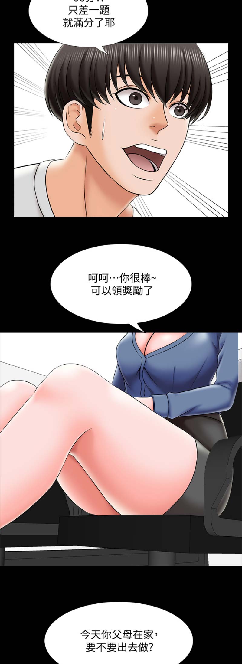 《秘密授课》第43话 第15页