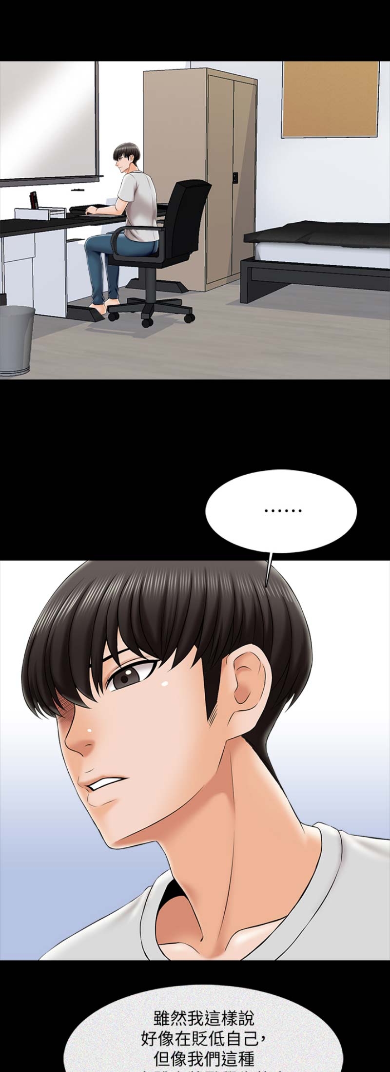 《秘密授课》第43话 第1页