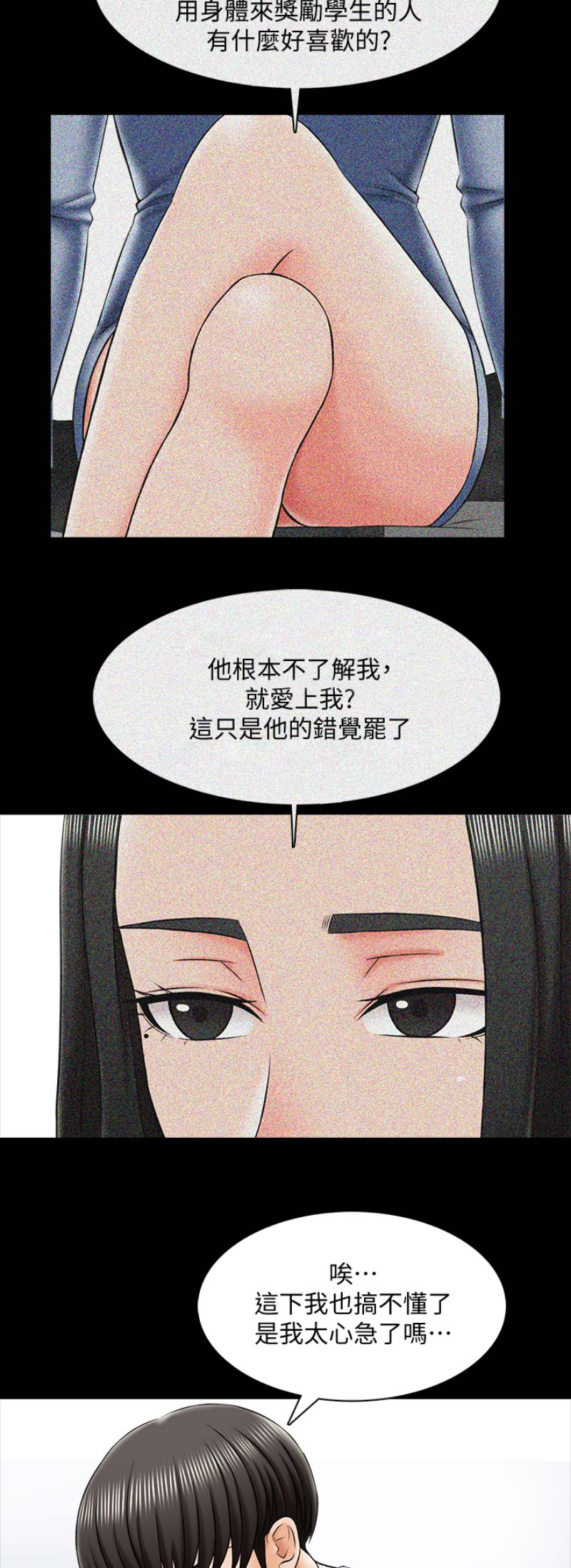 《秘密授课》第43话 第2页