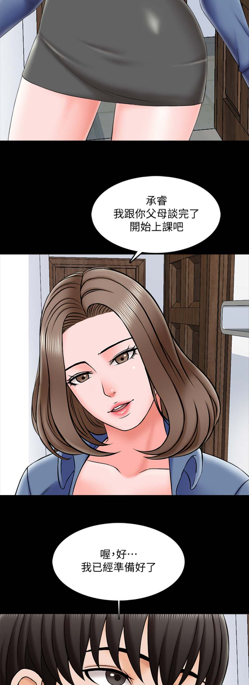 《秘密授课》第43话 第4页