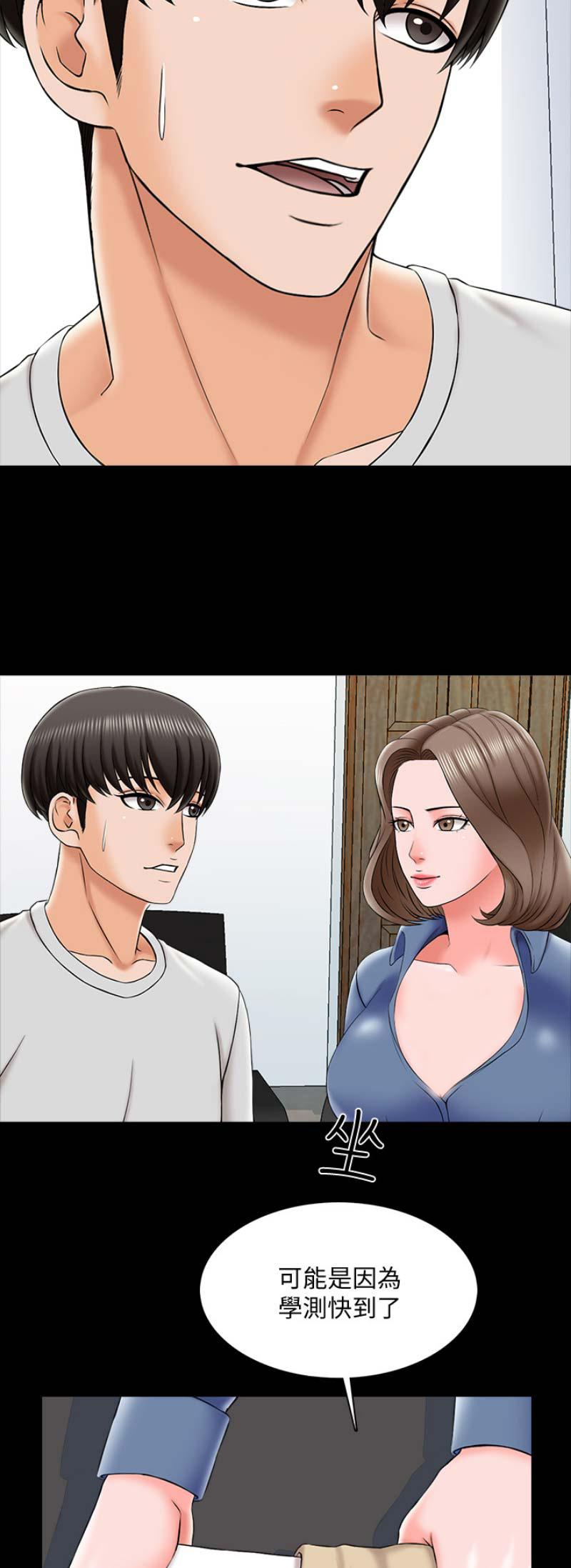 《秘密授课》第43话 第5页
