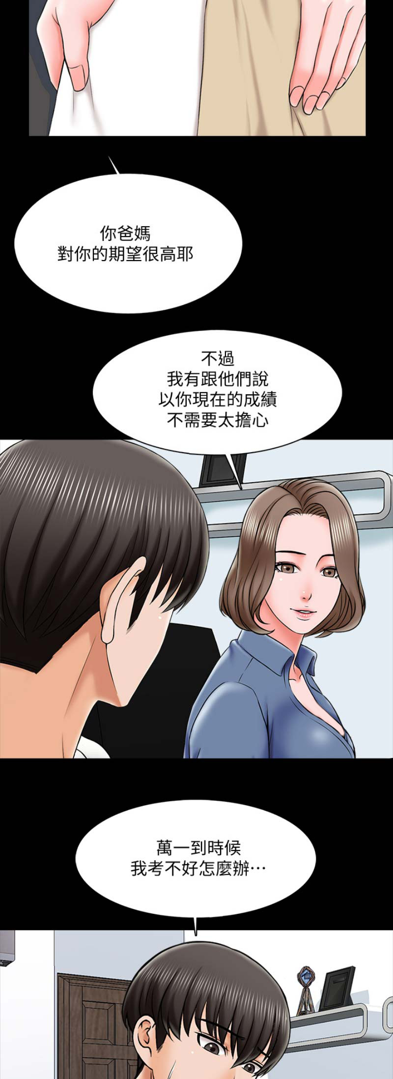 《秘密授课》第43话 第6页